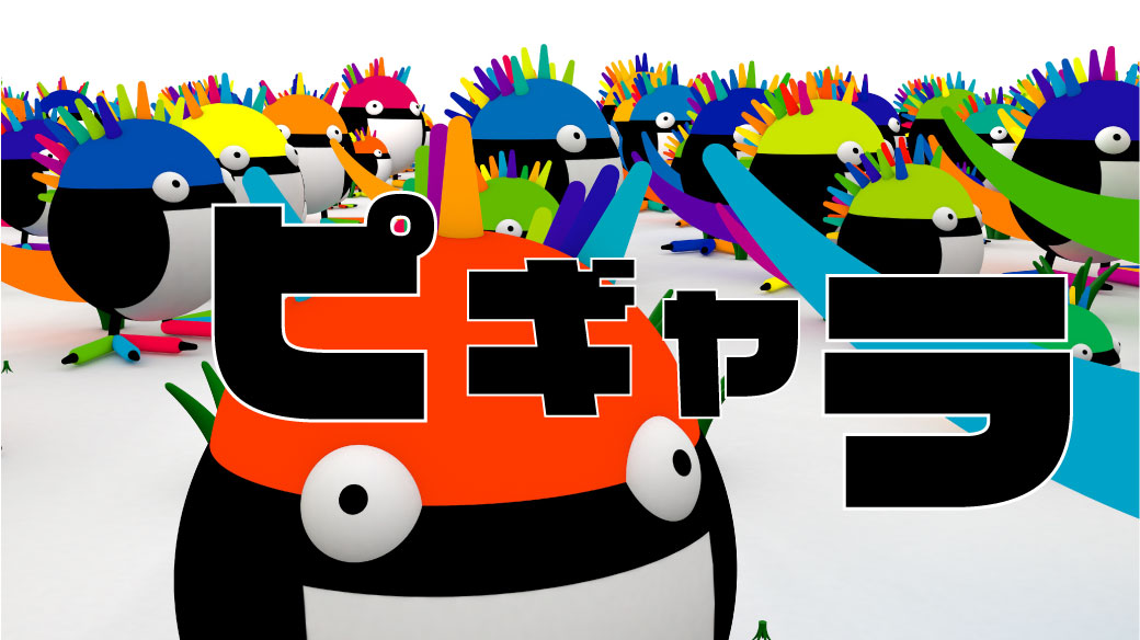 ゲームピギャラの画像